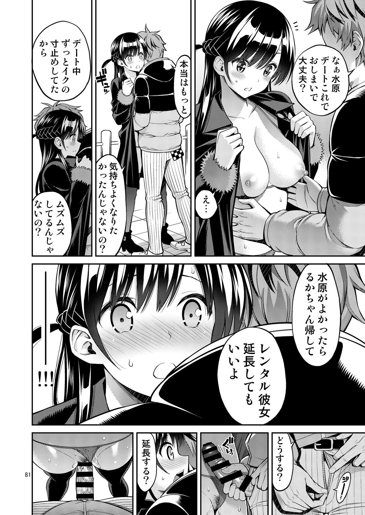 [ぽぽちち (八尋ぽち)] レンタル彼女お触りします総集編+05 (彼女、お借りします) [DL版]