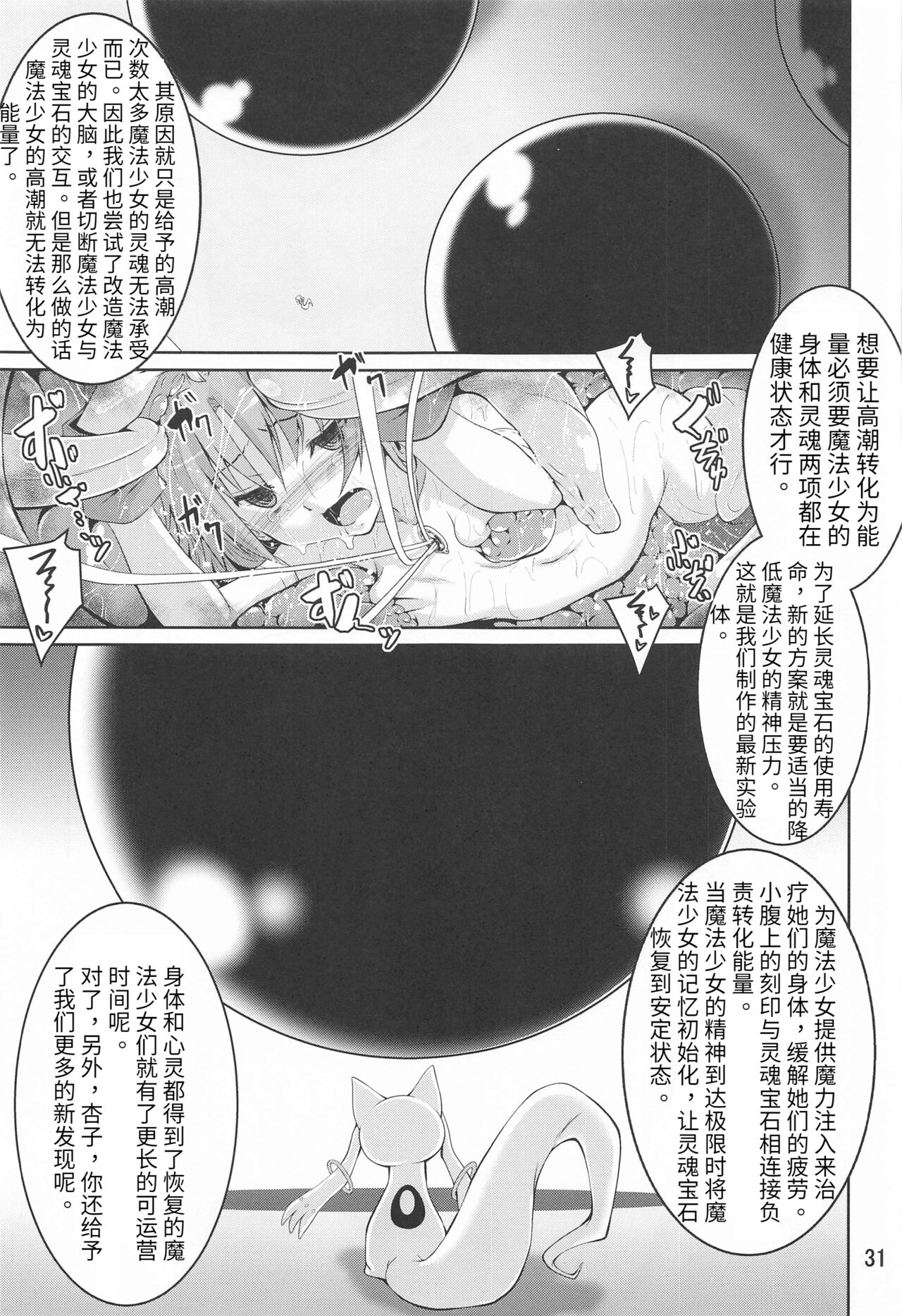 (C99) [夜の勉強会 (ふみひろ)] 杏子触手責めの本 (魔法少女まどか☆マギカ) [中国翻訳]