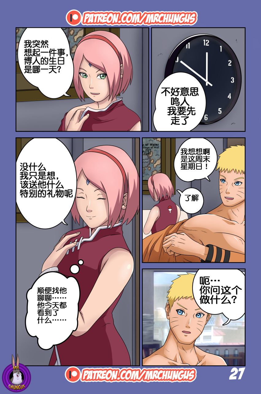 [Yutto Prime] Boruto Erotic Adventure chapter1:Boruto is in trouble[流木个人汉化]