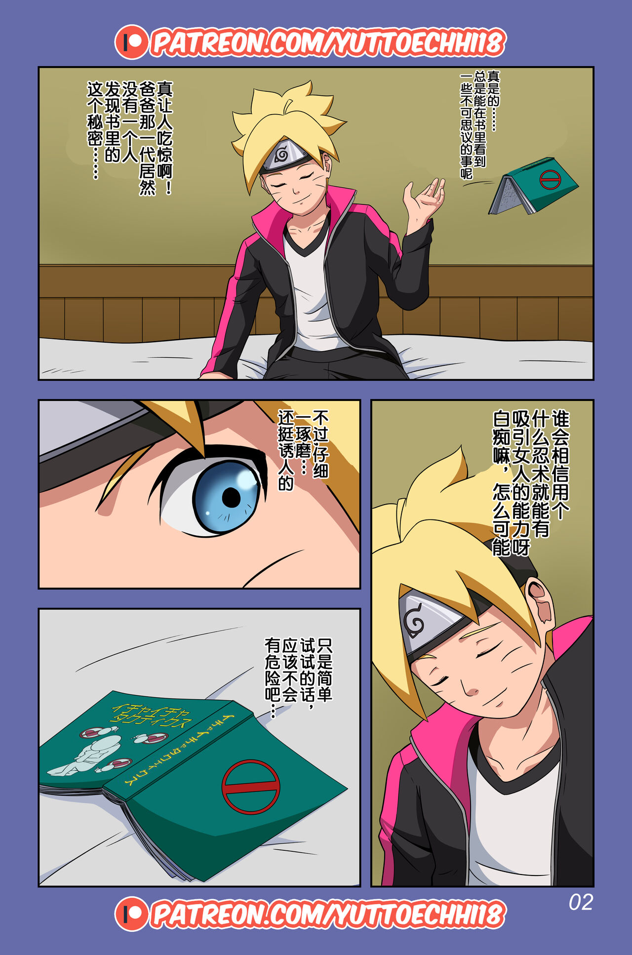 [Yutto Prime] Boruto Erotic Adventure chapter1:Boruto is in trouble[流木个人汉化]