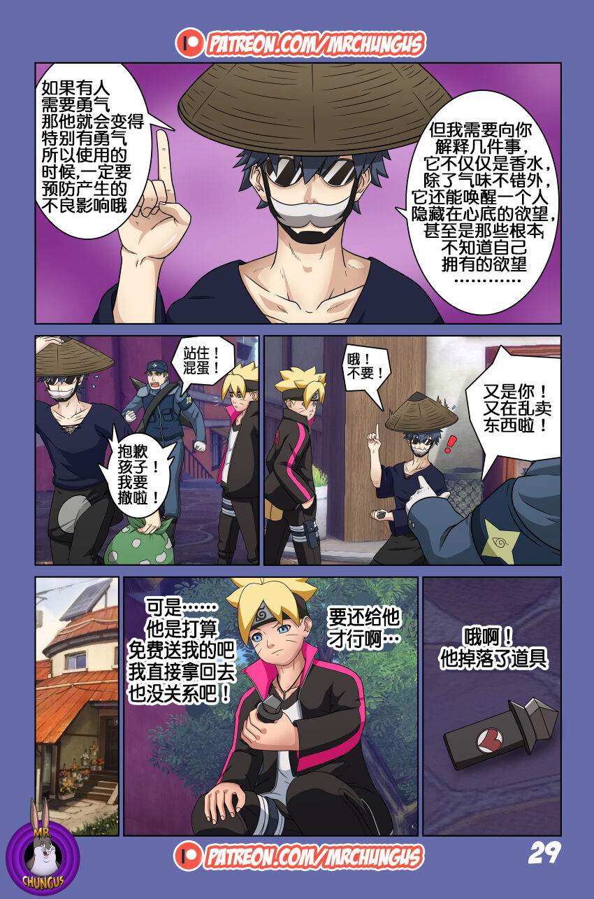 [Yutto Prime] Boruto Erotic Adventure chapter1:Boruto is in trouble[流木个人汉化]