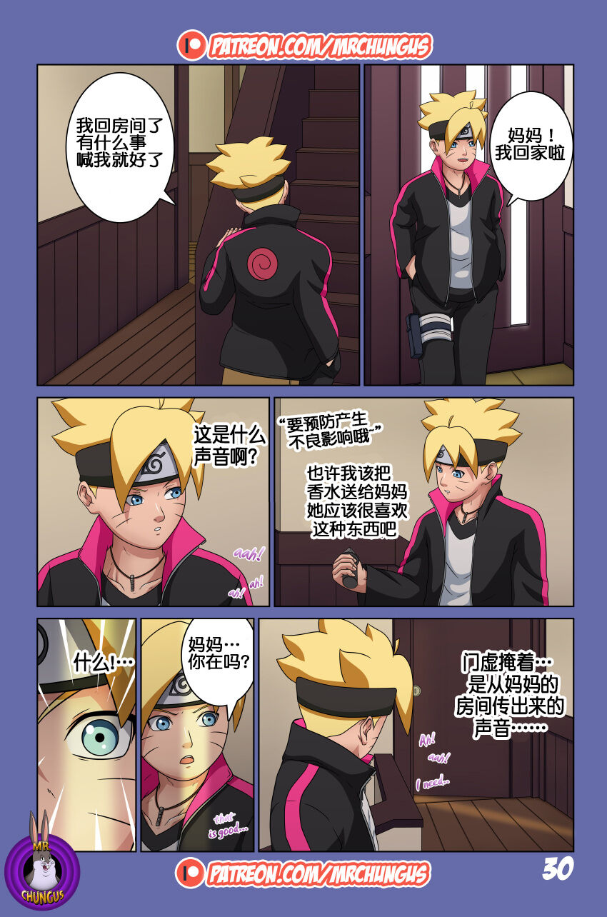 [Yutto Prime] Boruto Erotic Adventure chapter1:Boruto is in trouble[流木个人汉化]