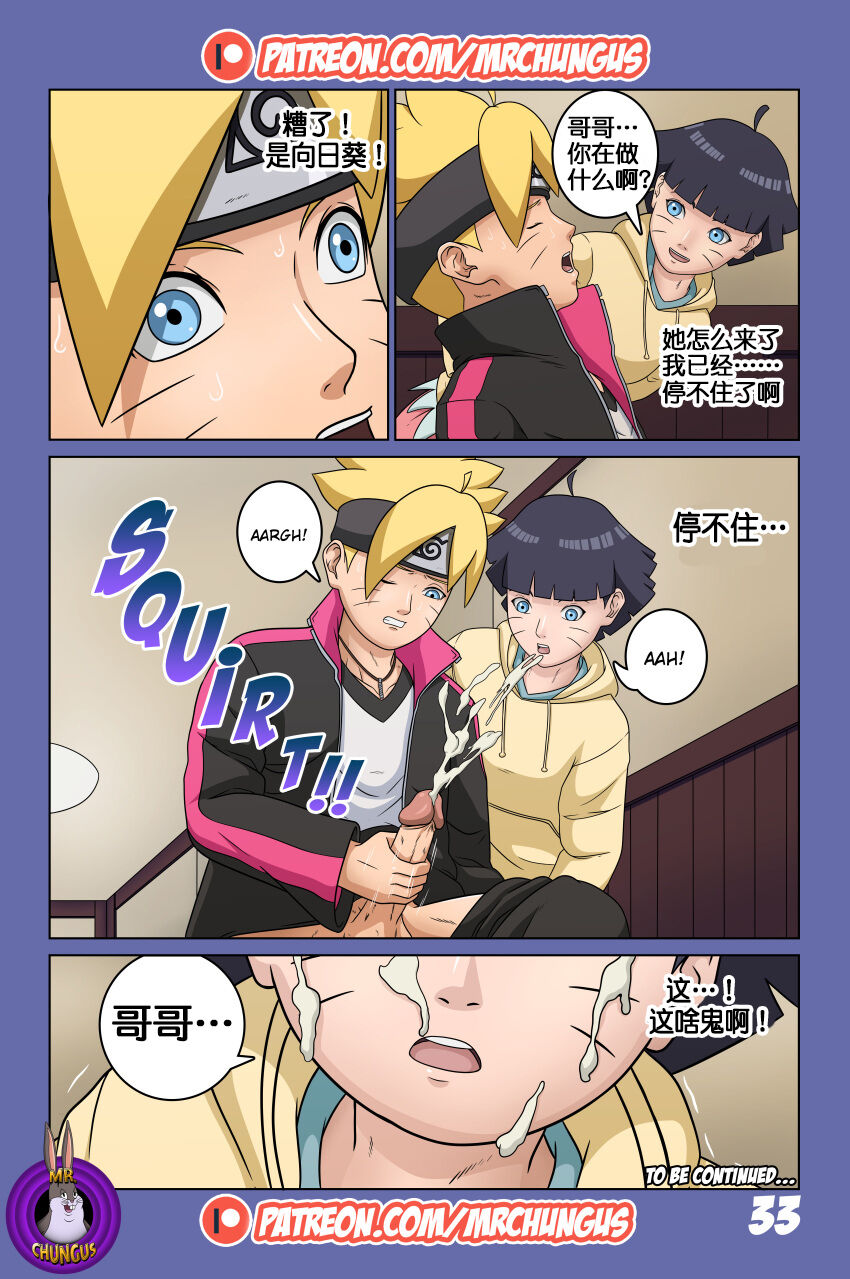 [Yutto Prime] Boruto Erotic Adventure chapter1:Boruto is in trouble[流木个人汉化]