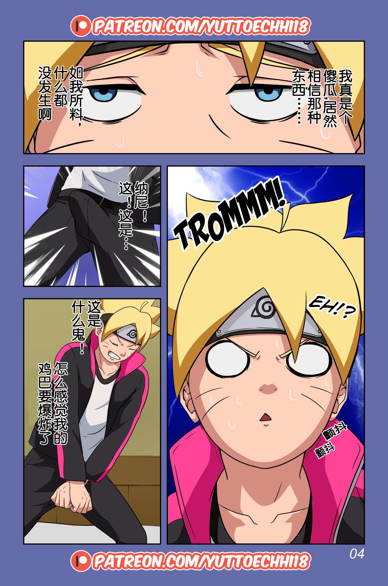 [Yutto Prime] Boruto Erotic Adventure chapter1:Boruto is in trouble[流木个人汉化]