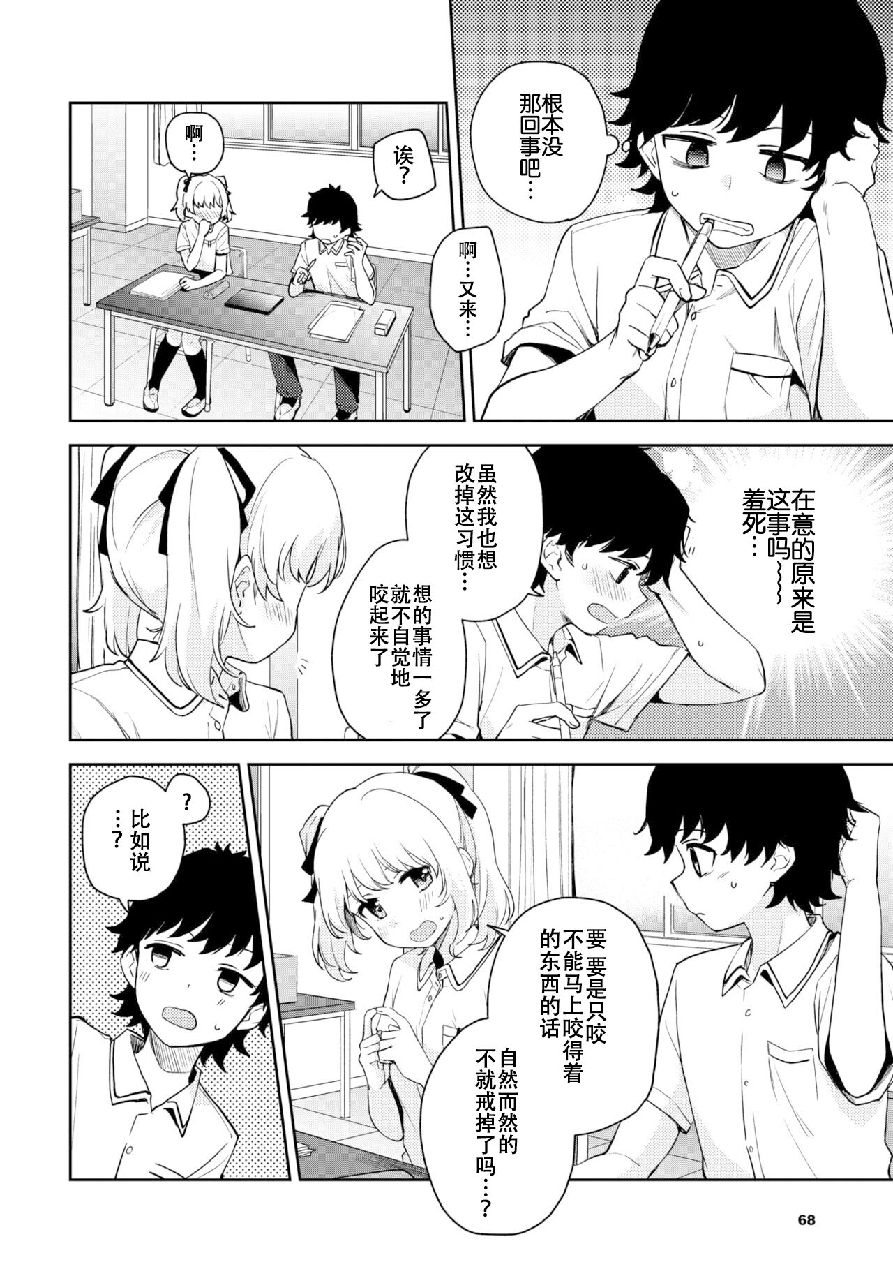 [伊月クロ] 正しい噛み癖矯正法？ (COMIC BAVEL 2020年12月号) [中国翻訳] [DL版]