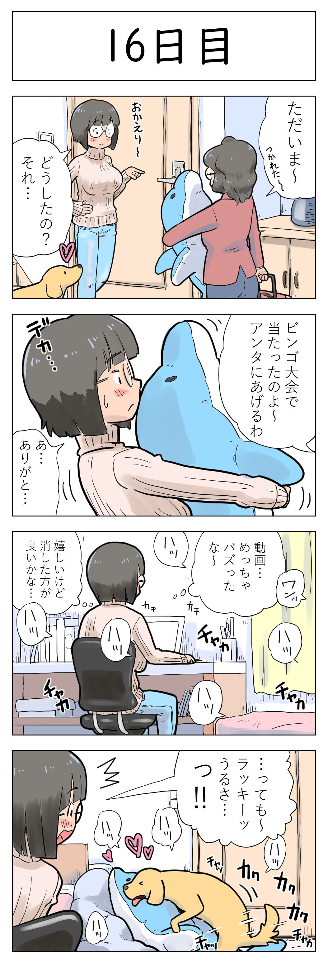 [Lithium] 100日後に愛犬とセックスする地味巨乳メガネちゃん [進行中]