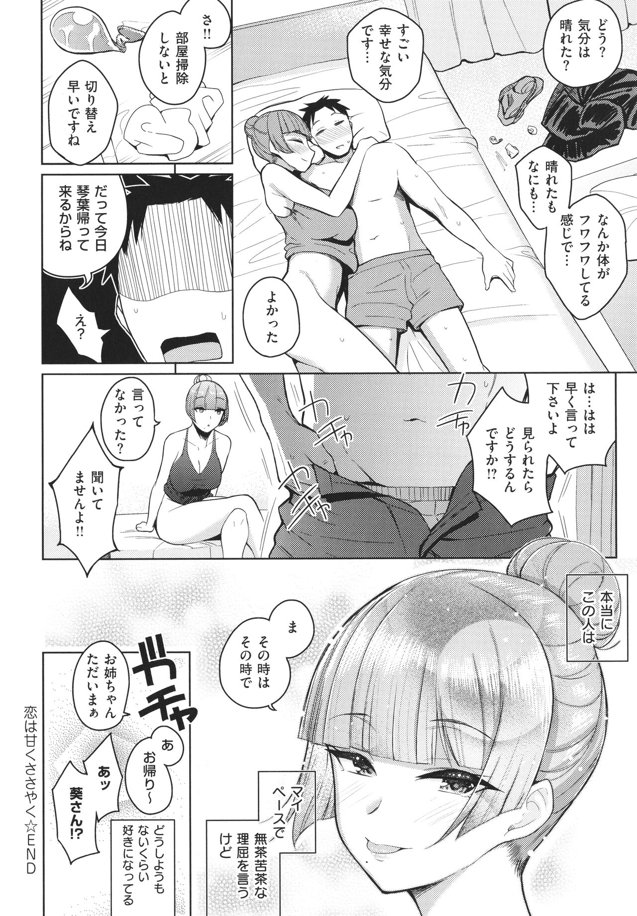 [栗原ケンシロウ] 彼女はスキだらけ