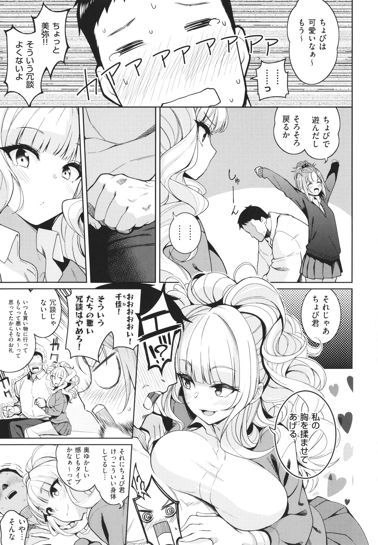 [栗原ケンシロウ] 彼女はスキだらけ