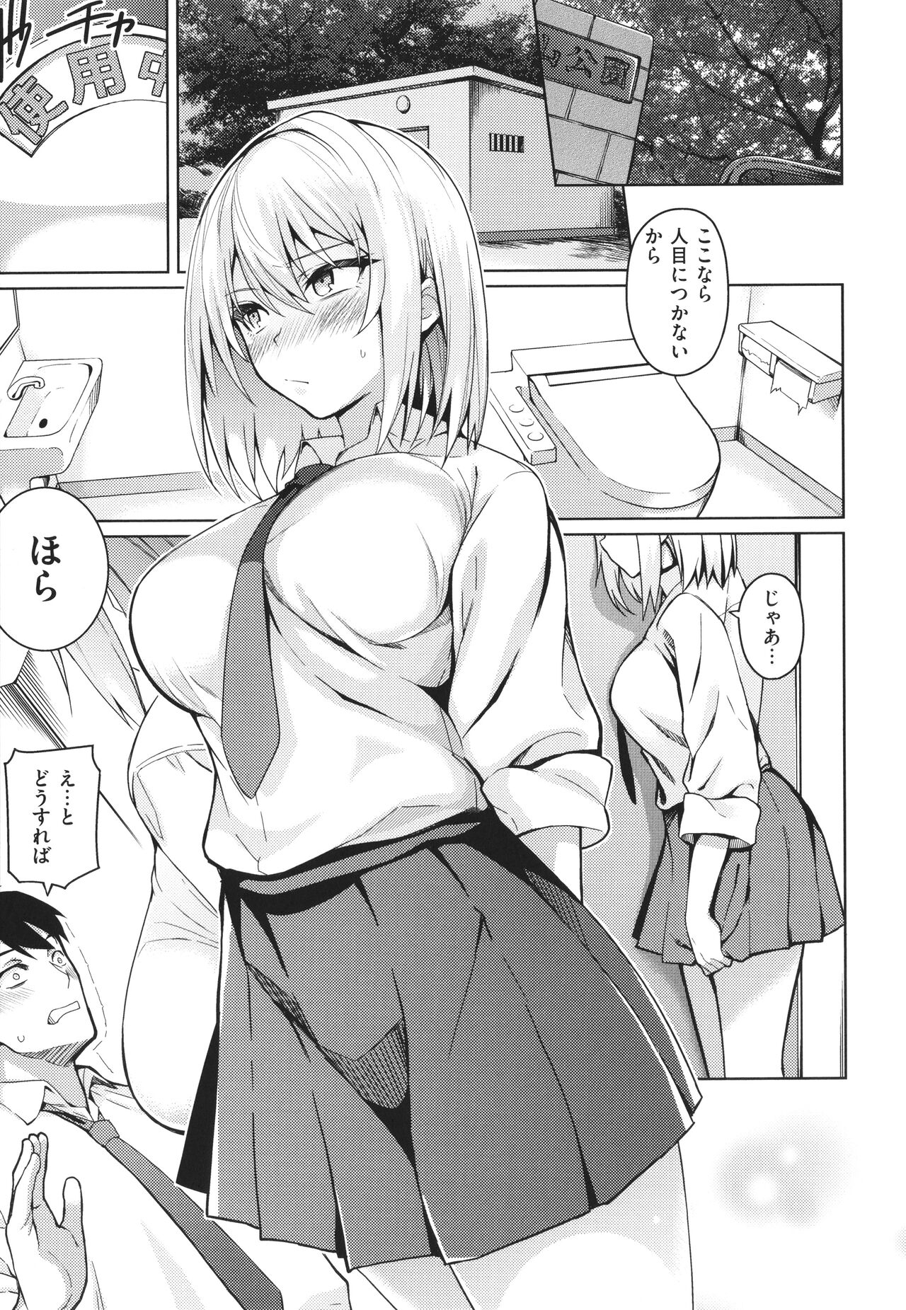 [栗原ケンシロウ] 彼女はスキだらけ