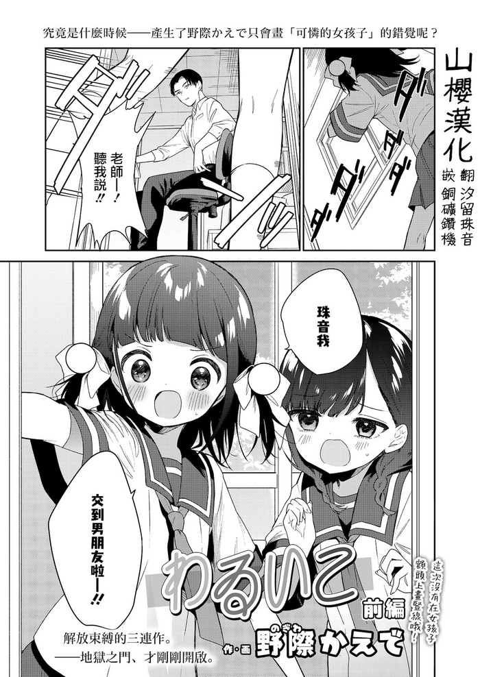 [野際かえで] わるいこ 前編 (COMIC LO 2021年12月号) [中国翻訳] [DL版]