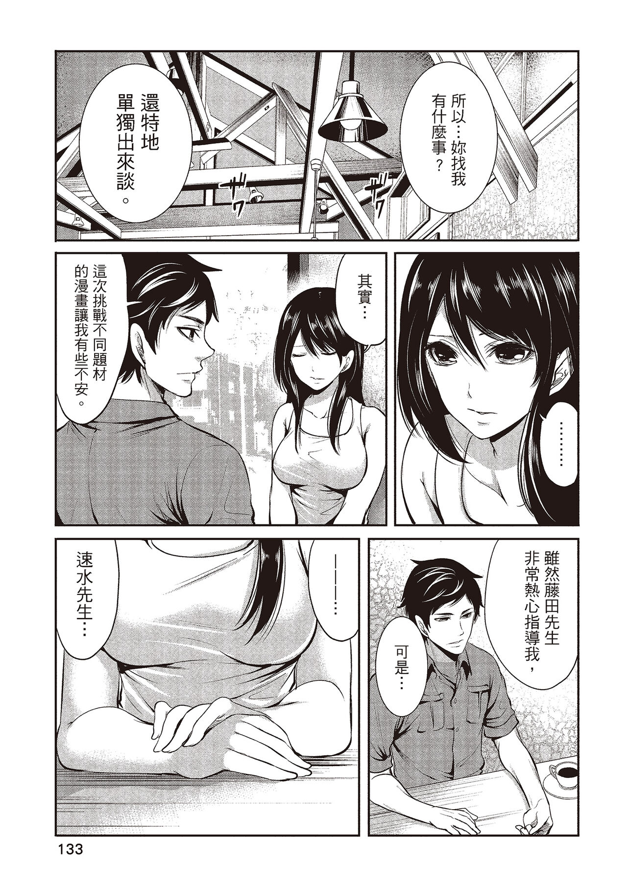 [宮原歩] ペンと彼女と甘い罠 1 [中国翻訳]