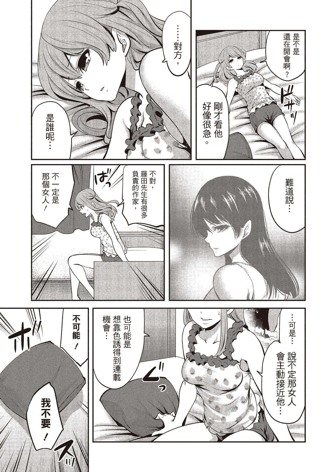 [宮原歩] ペンと彼女と甘い罠 1 [中国翻訳]