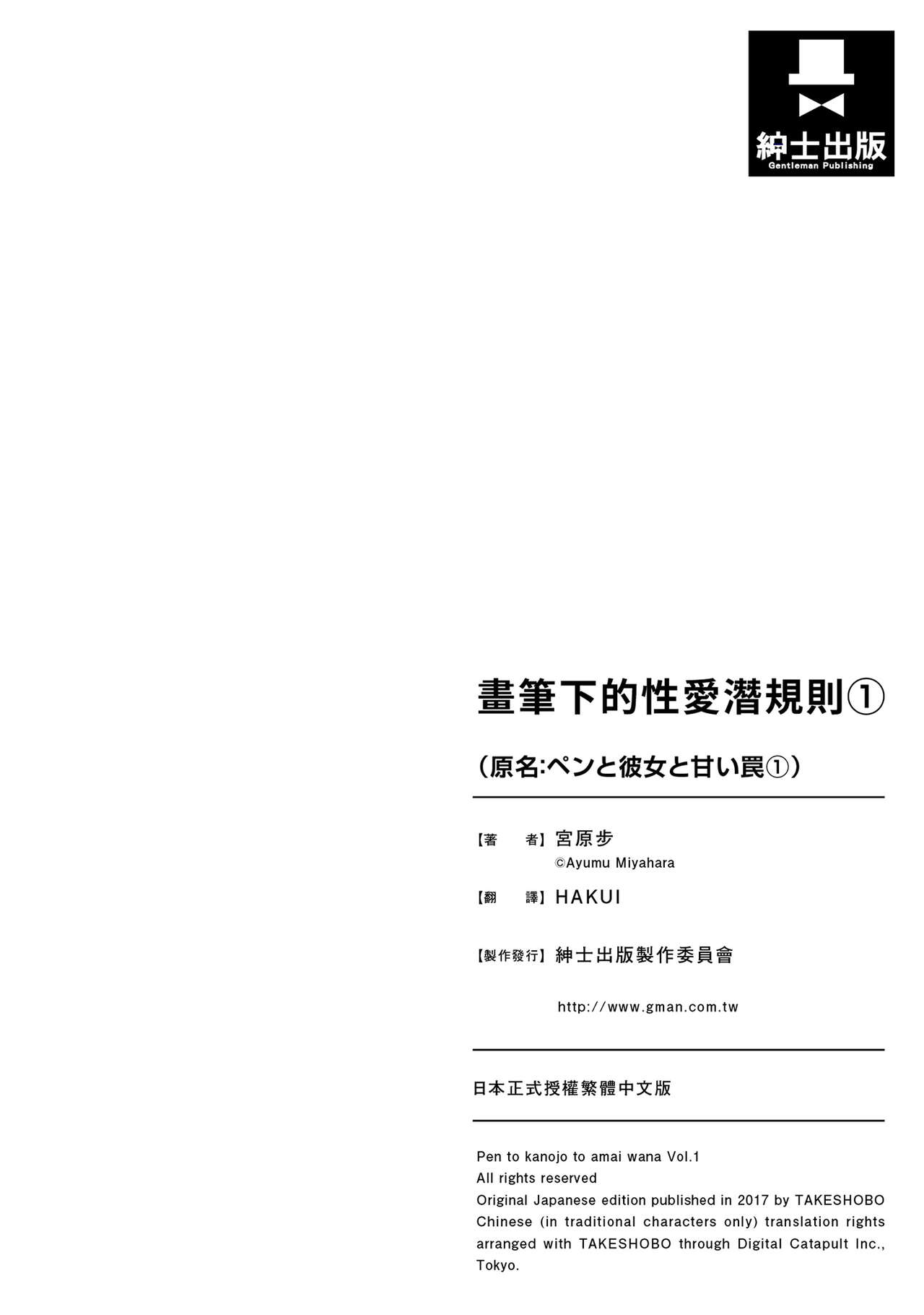 [宮原歩] ペンと彼女と甘い罠 1 [中国翻訳]