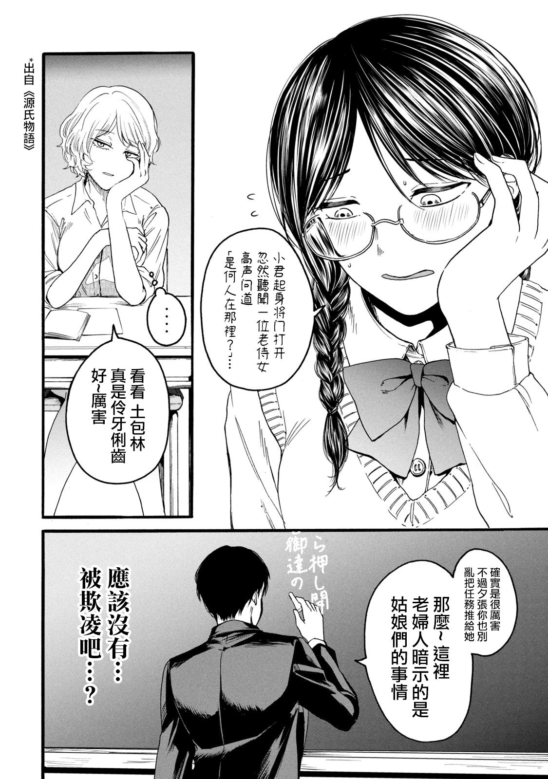 [はせべｓｏ鬱] 百合の園にも蟲はいる [中国翻訳] [進行中]