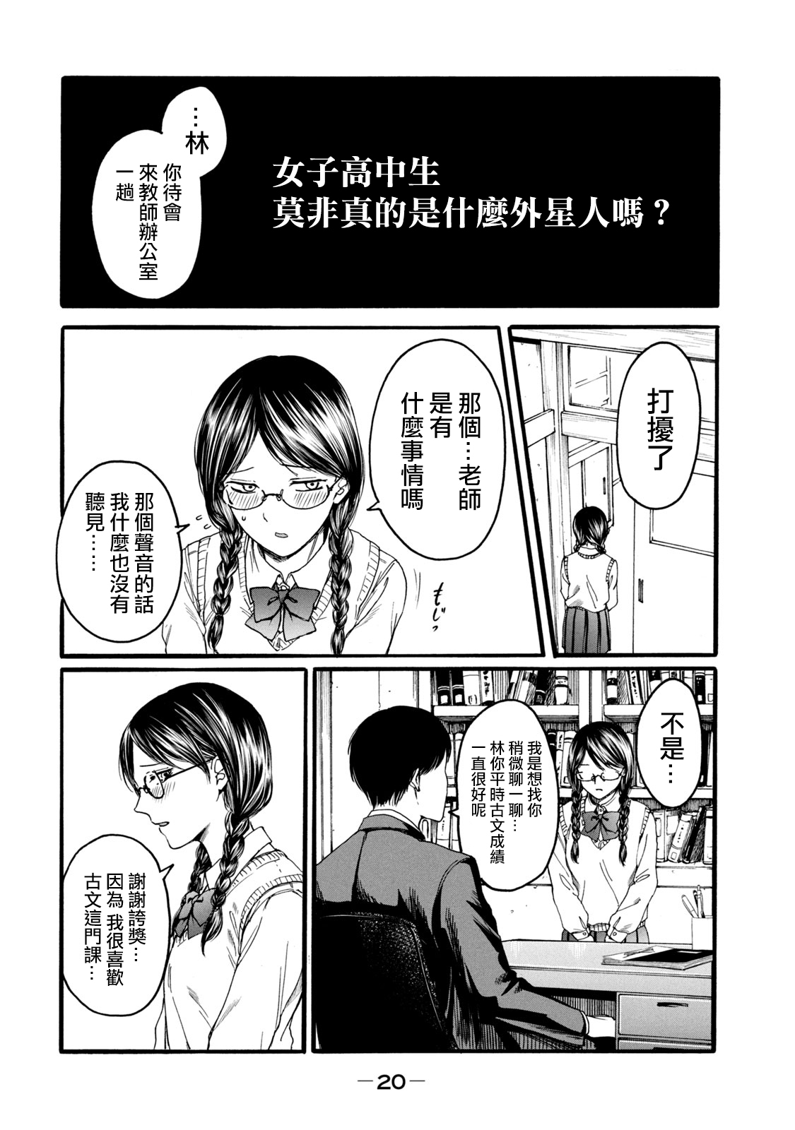 [はせべｓｏ鬱] 百合の園にも蟲はいる [中国翻訳] [進行中]