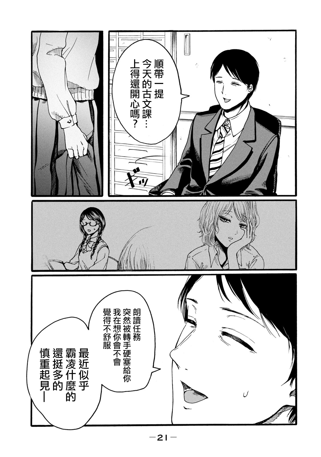 [はせべｓｏ鬱] 百合の園にも蟲はいる [中国翻訳] [進行中]