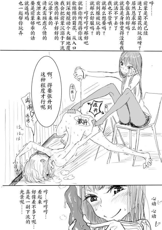 [ディビ] 男の娘が後輩に虐めぬかれるエロ漫画の続きの続き[中国翻訳]