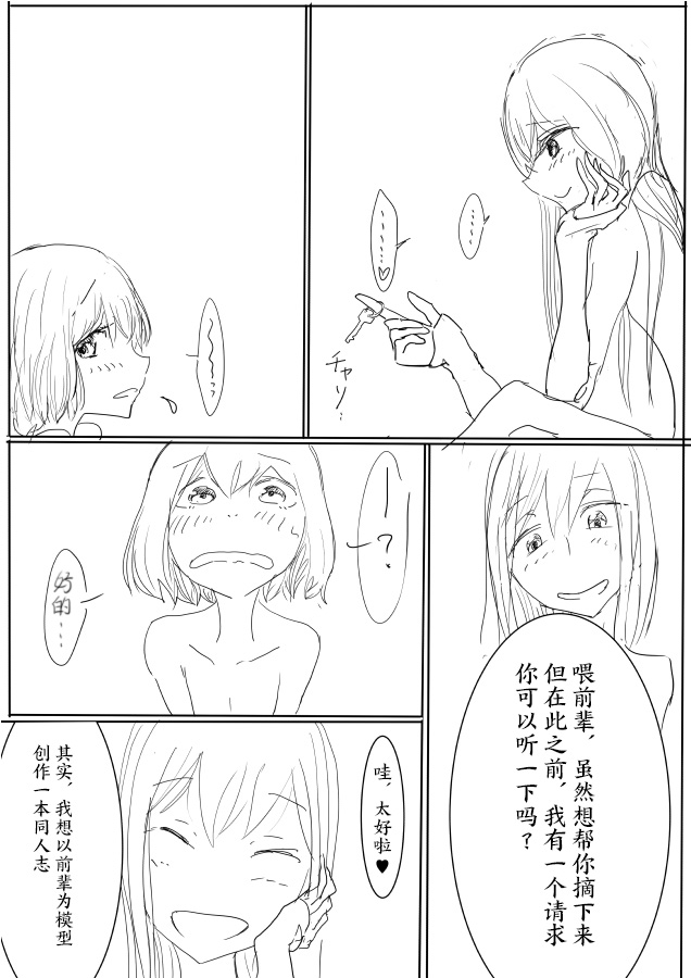 [ディビ] 男の娘が後輩に虐めぬかれるエロ漫画の続きの続き[中国翻訳]