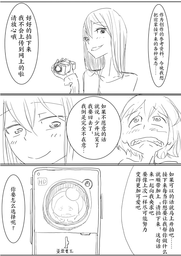 [ディビ] 男の娘が後輩に虐めぬかれるエロ漫画の続きの続き[中国翻訳]