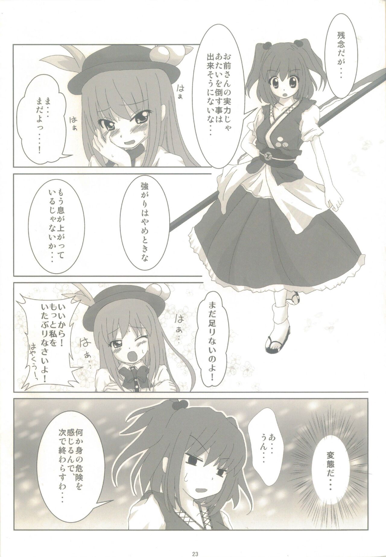 (C76) [劇毒少女 (ke-ta、日向、東馬なだれ)] 東方少女 publication number II (東方Project)