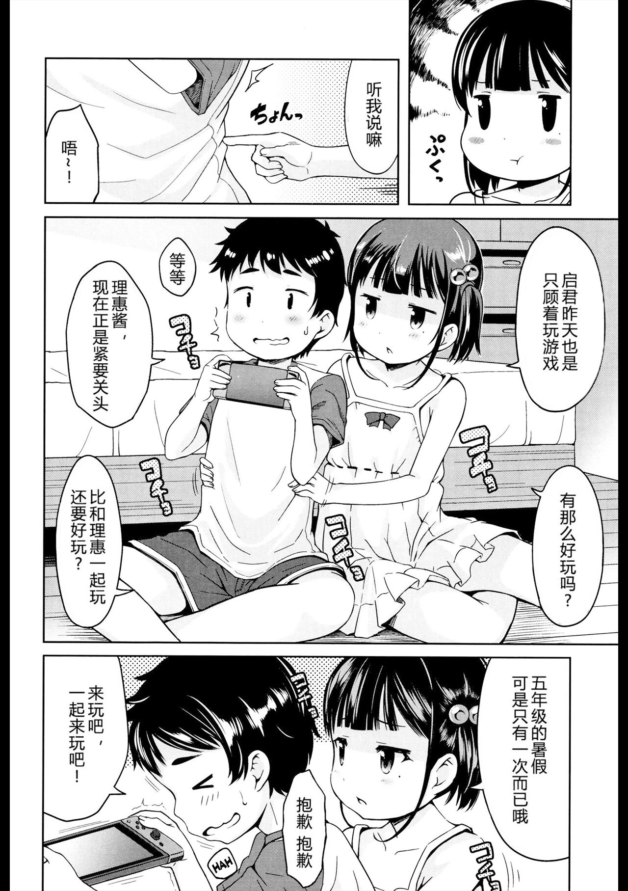 [みさお。] がーるみーつTT (いっぱいあそぼ！) [中国翻訳] [無修正] [DL版]