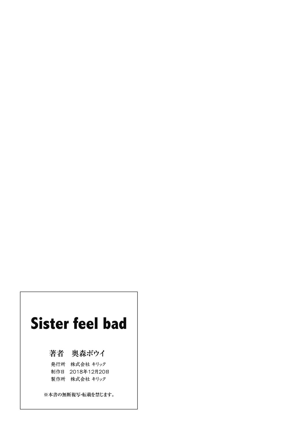 [奥森ボウイ] Sister feel bad [DL版]
