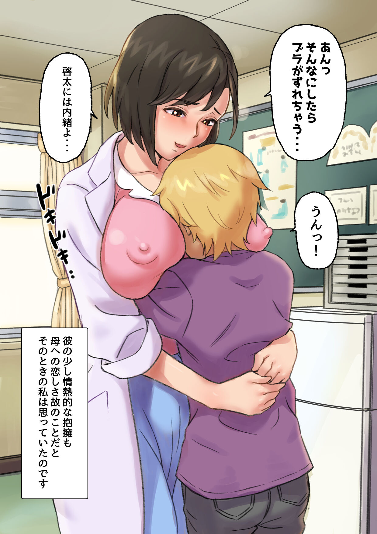 [papuka] 癒し系保険の先生が僕の友達に寝取られるまで