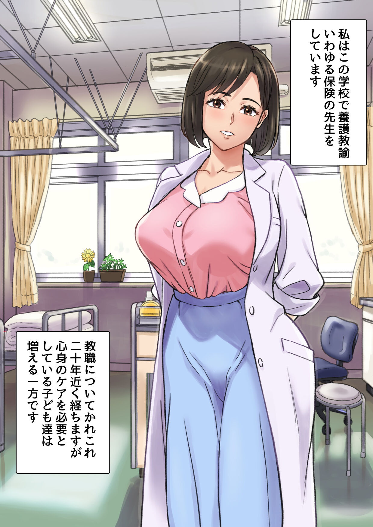 [papuka] 癒し系保険の先生が僕の友達に寝取られるまで