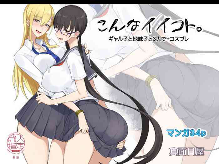 [真面目屋 (isao)] こんなイイコト。 [英訳]