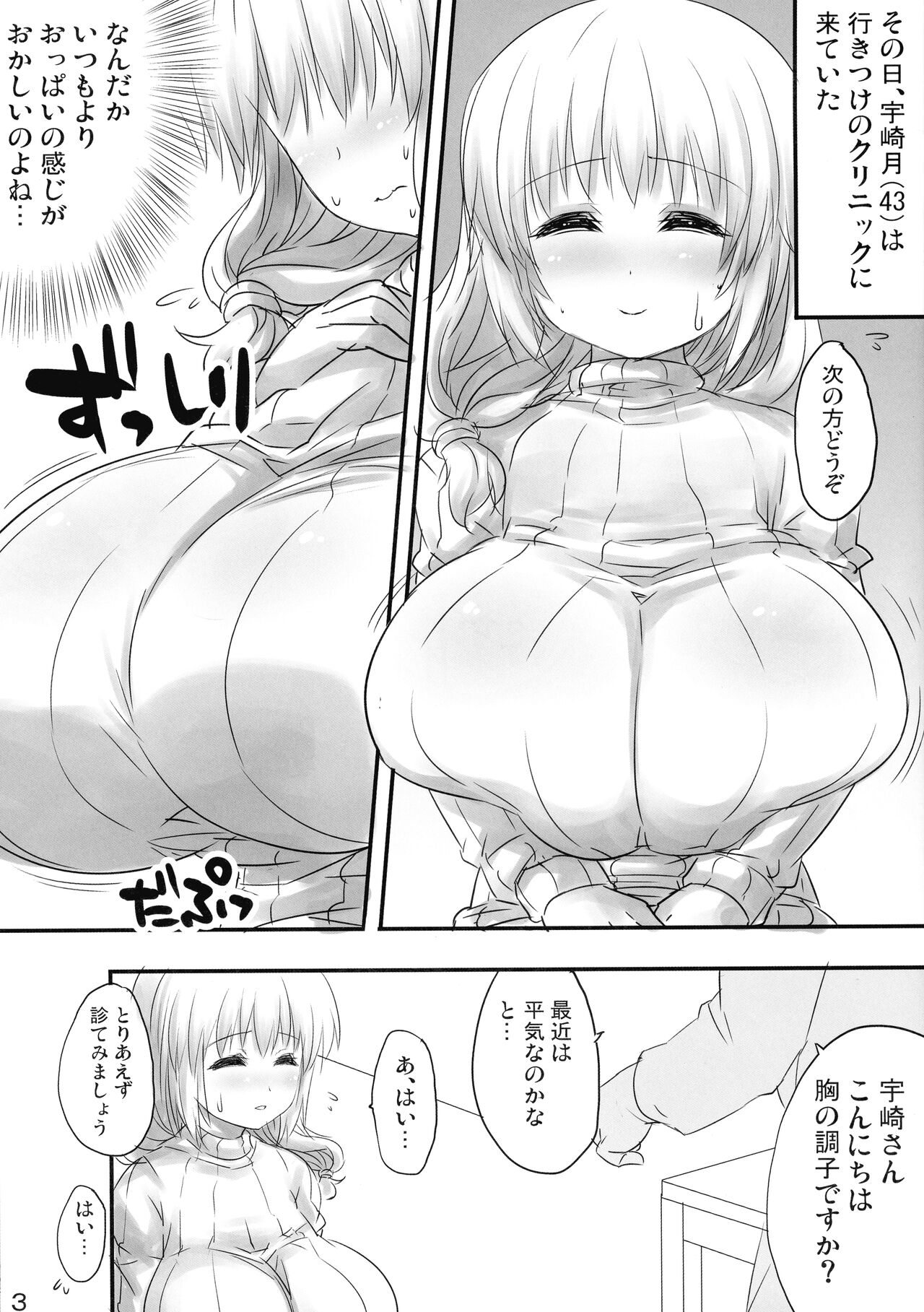 (C99) [TLE (フジヤマタカシ)] 月牛 搾乳編 (宇崎ちゃんは遊びたい!)