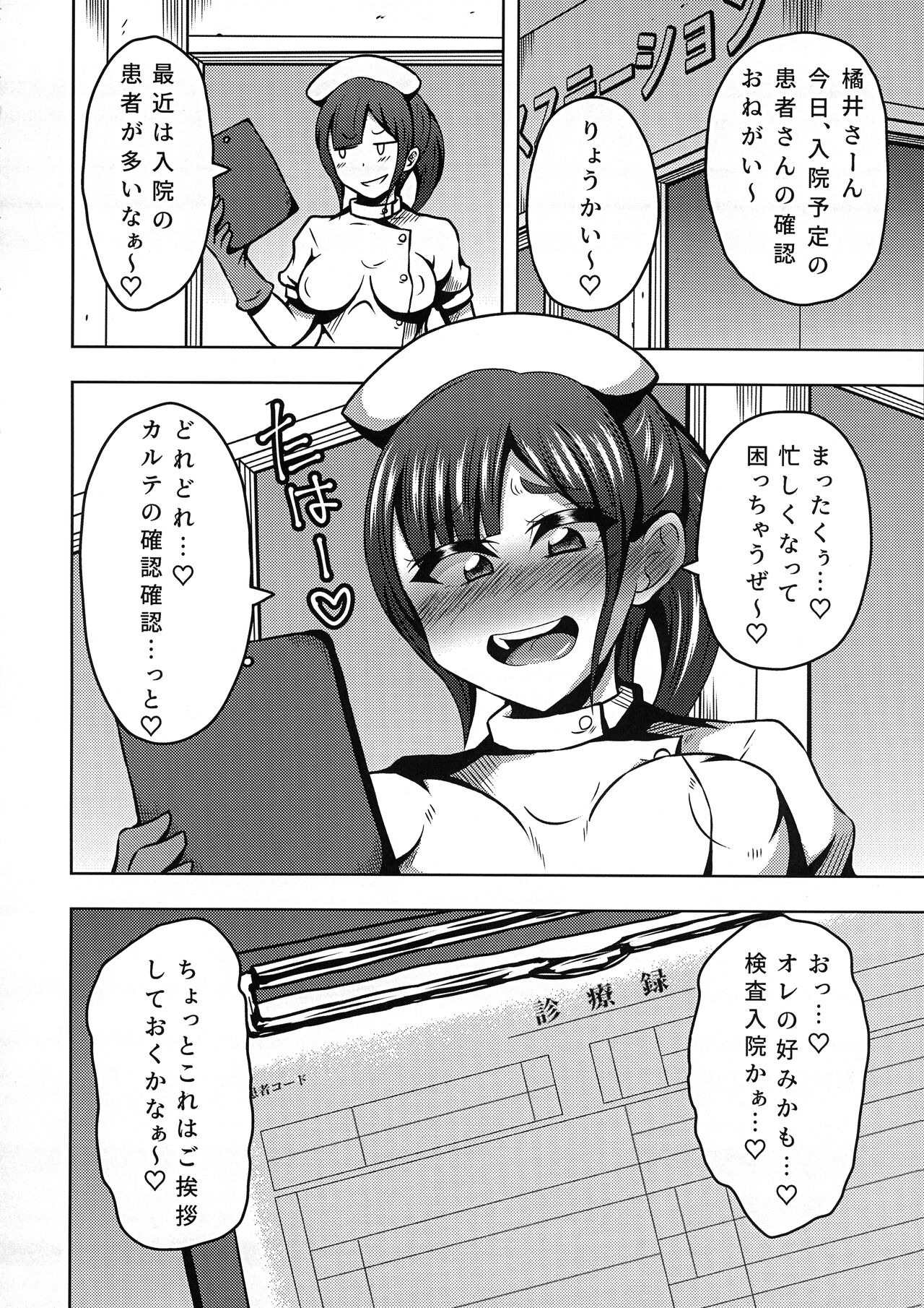 (C99) [NOTONE (麻倉下市)] ふたなりナースのいる病棟。