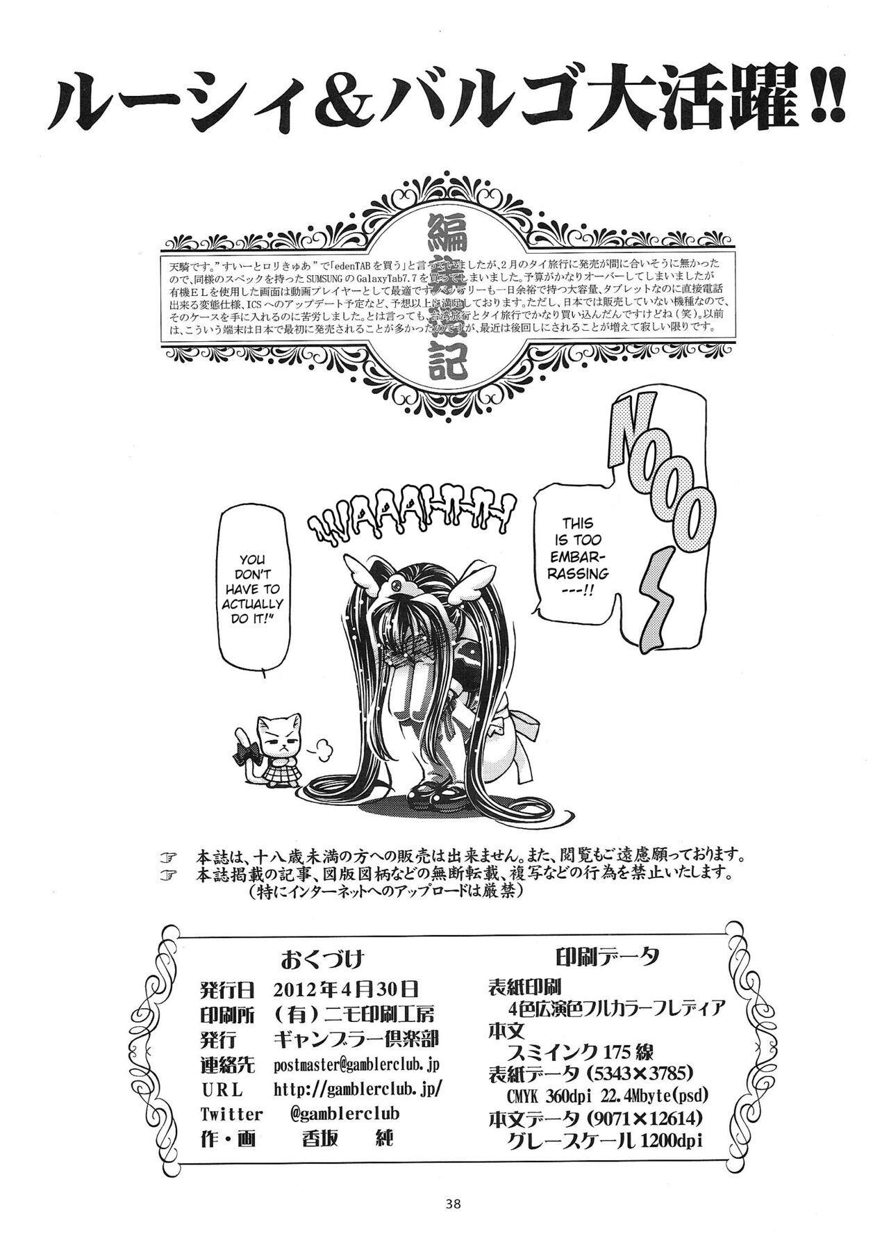 (COMIC1☆6) [ギャンブラー倶楽部 (香坂純)] ルーシィ&バルゴ大活躍!! (フェアリーテイル) [英訳]