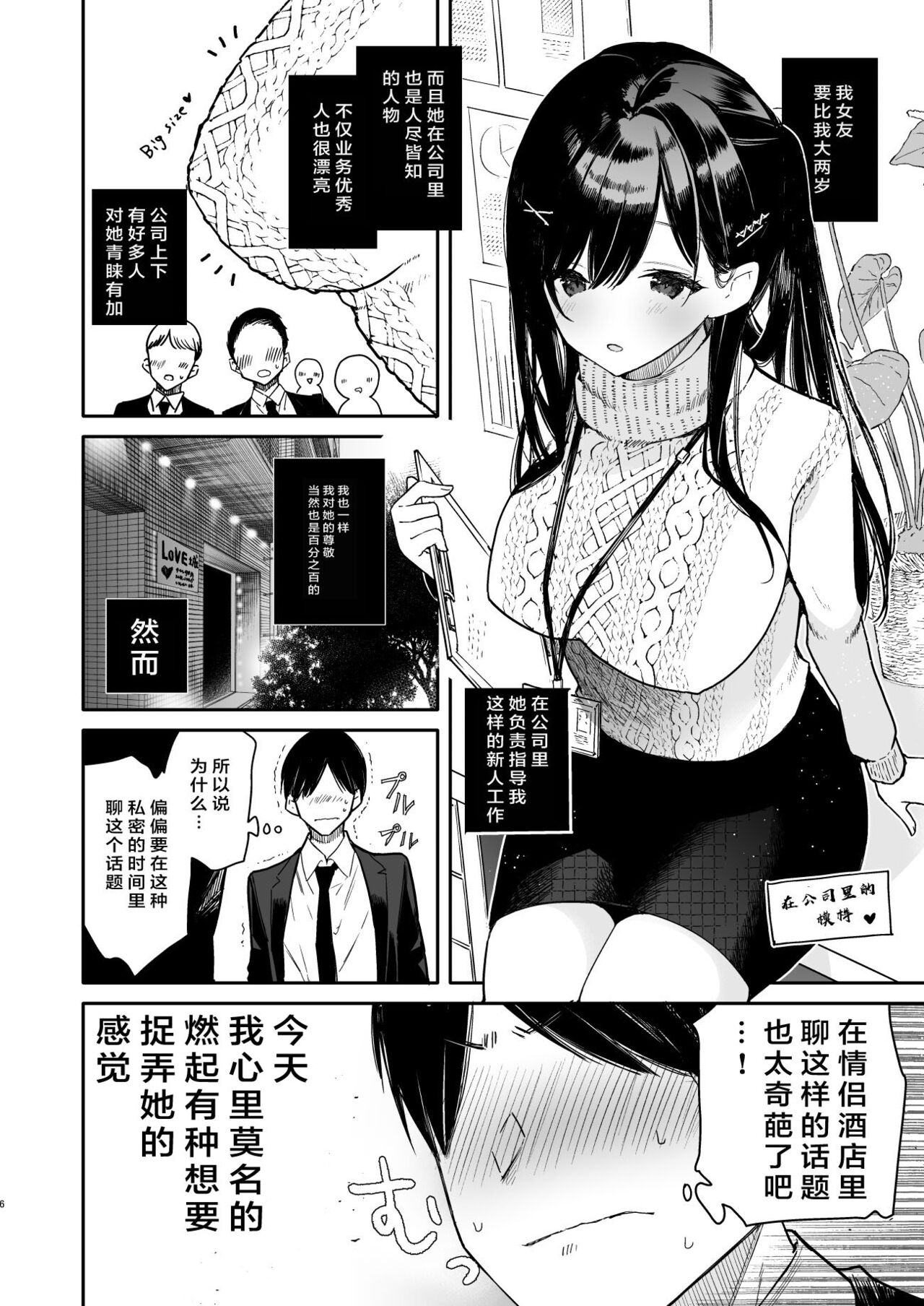 [無糖紅茶] 先輩と限界まで寸止めイジワルえっち [中国翻訳] [DL版]