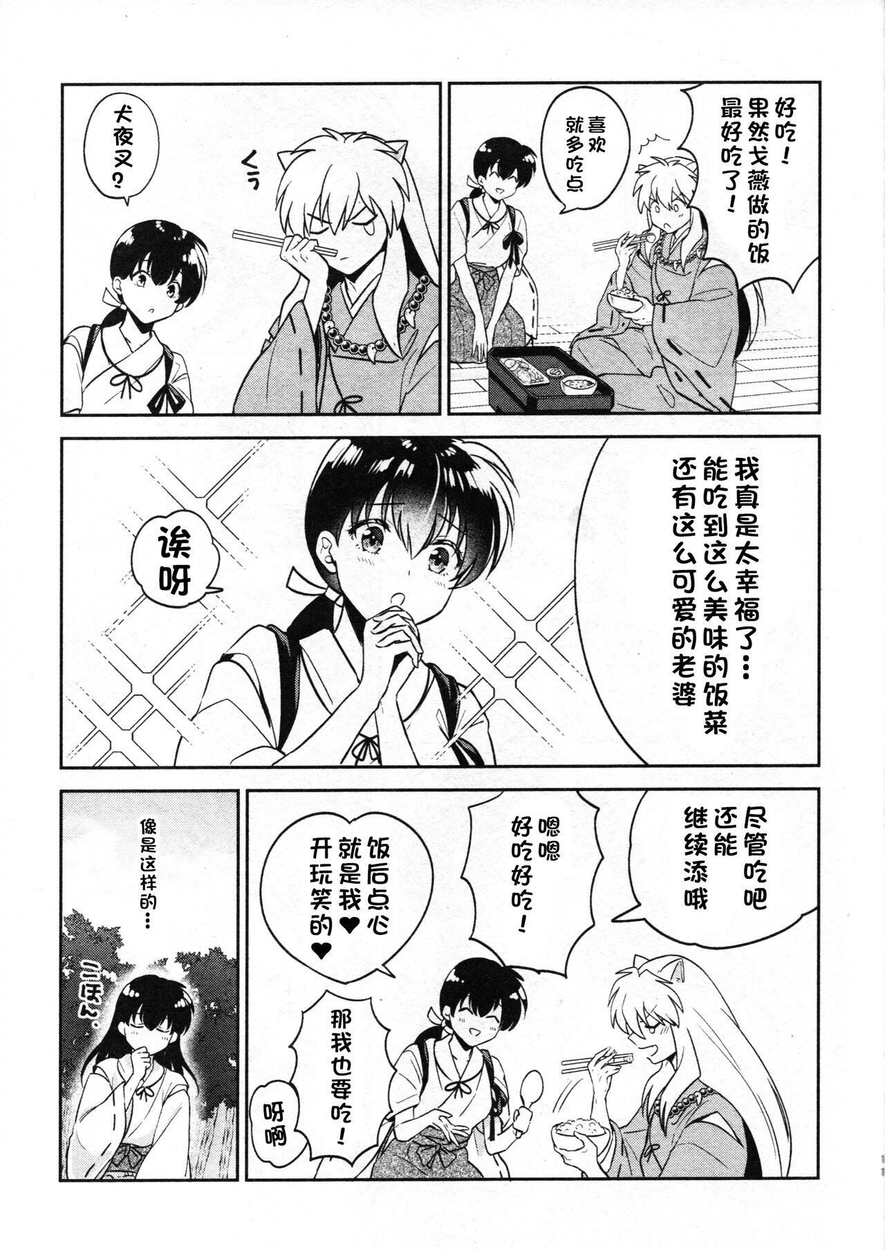 (SARK16) [わんわんお (もとび)] 戦国枕草子犬かご 危絵篇 (犬夜叉) [中国翻訳]