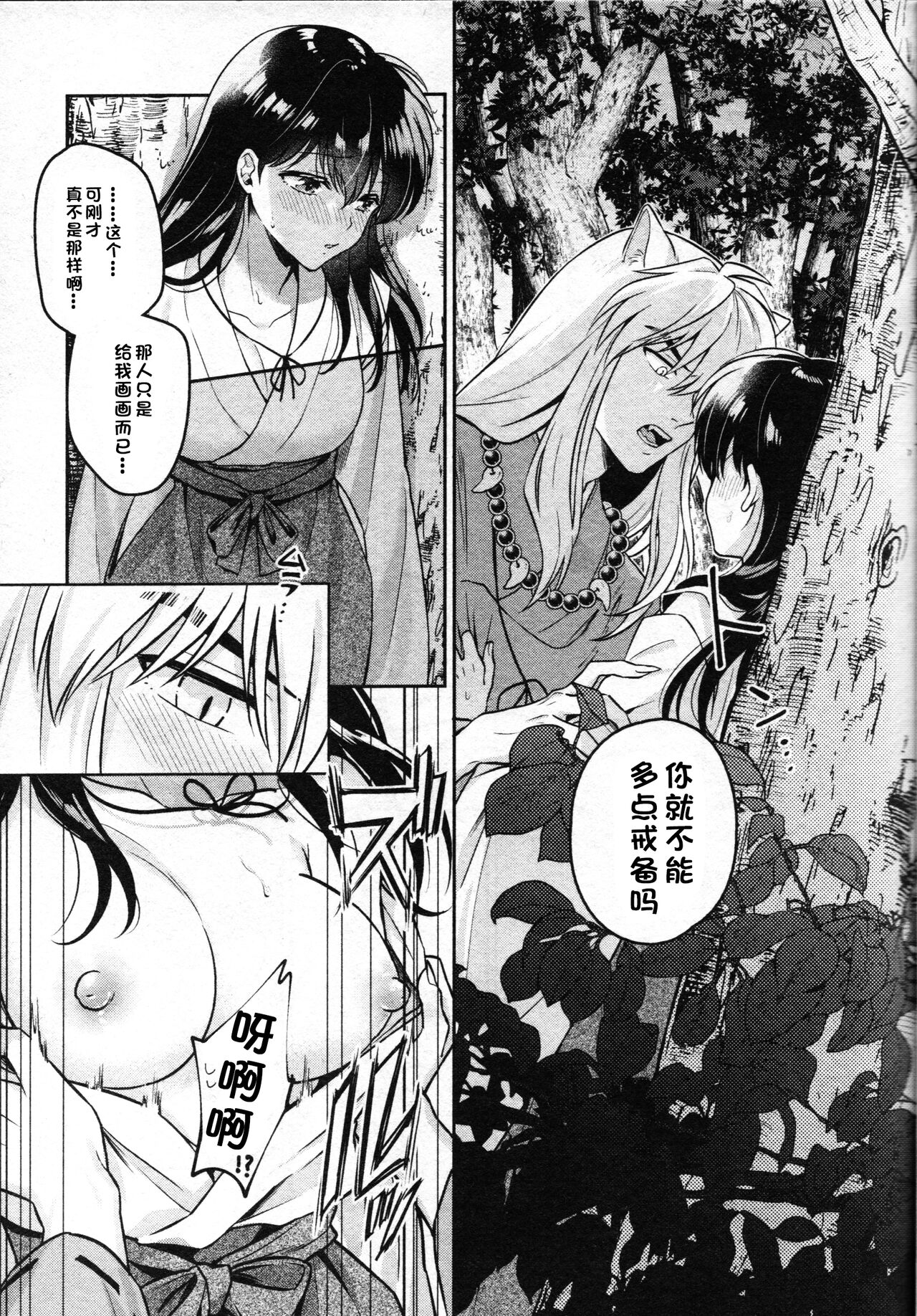 (SARK16) [わんわんお (もとび)] 戦国枕草子犬かご 危絵篇 (犬夜叉) [中国翻訳]