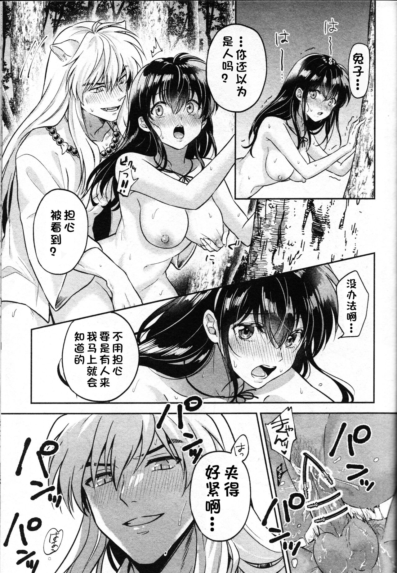 (SARK16) [わんわんお (もとび)] 戦国枕草子犬かご 危絵篇 (犬夜叉) [中国翻訳]