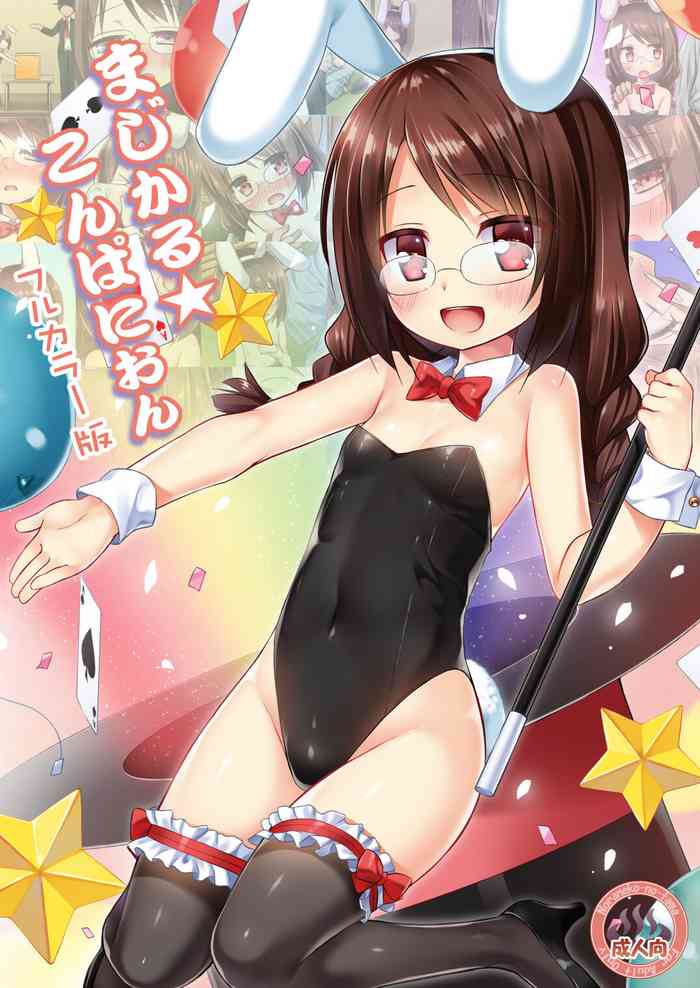 [ノラネコノタマ (雪野みなと)] まじかる☆こんぱにおん フルカラー版 [DL版]