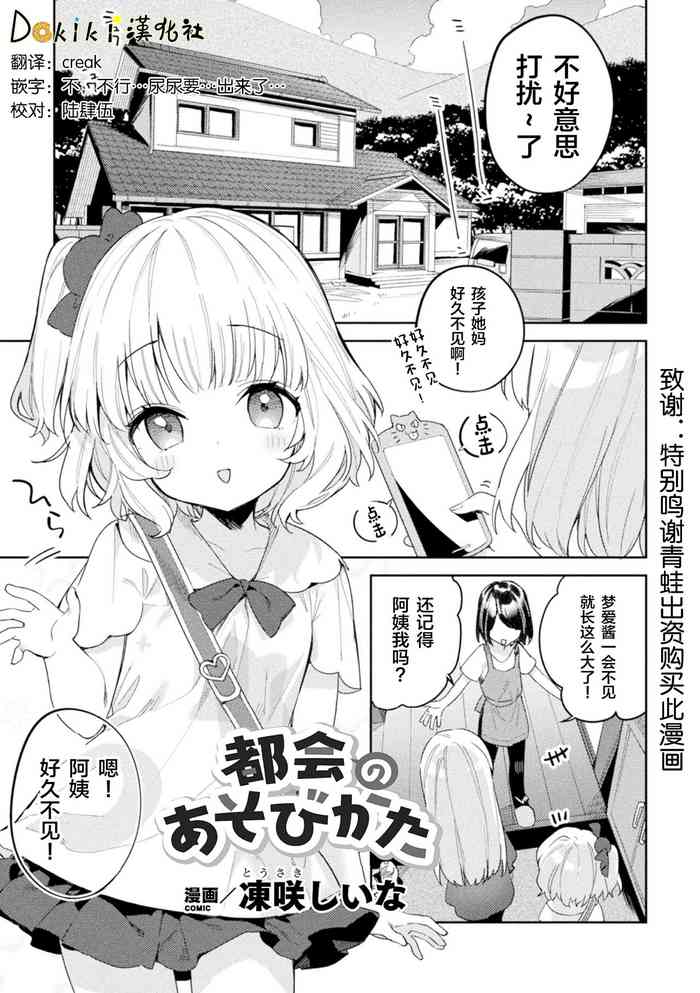 [凍咲しいな] 都会のあそびかた (ロリおね百合えっち ロリがお姉さんを攻めてもいいよね!Vol.2) [中国翻訳] [DL版]