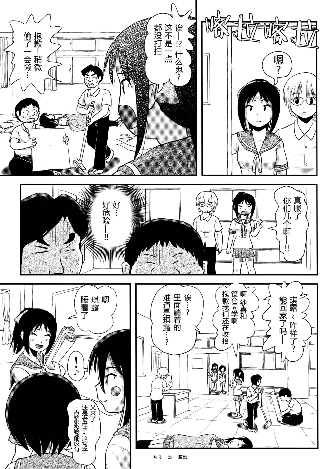 (C93) [ちみはうす (たかぴ)] ちる露出14 [中国翻訳]