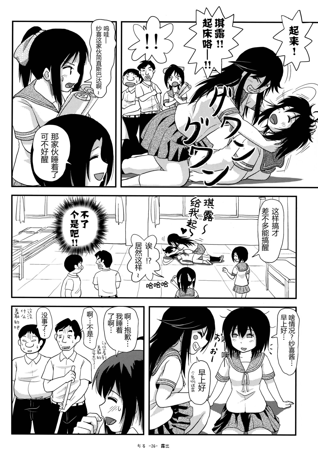 (C93) [ちみはうす (たかぴ)] ちる露出14 [中国翻訳]