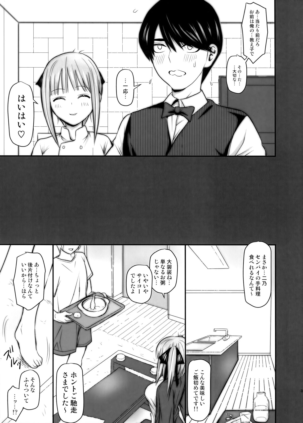 (COMIC1☆17) [ROUND-HOUSE (季川良寧)] 二乃さんと風邪とヤリチン後輩 (五等分の花嫁)