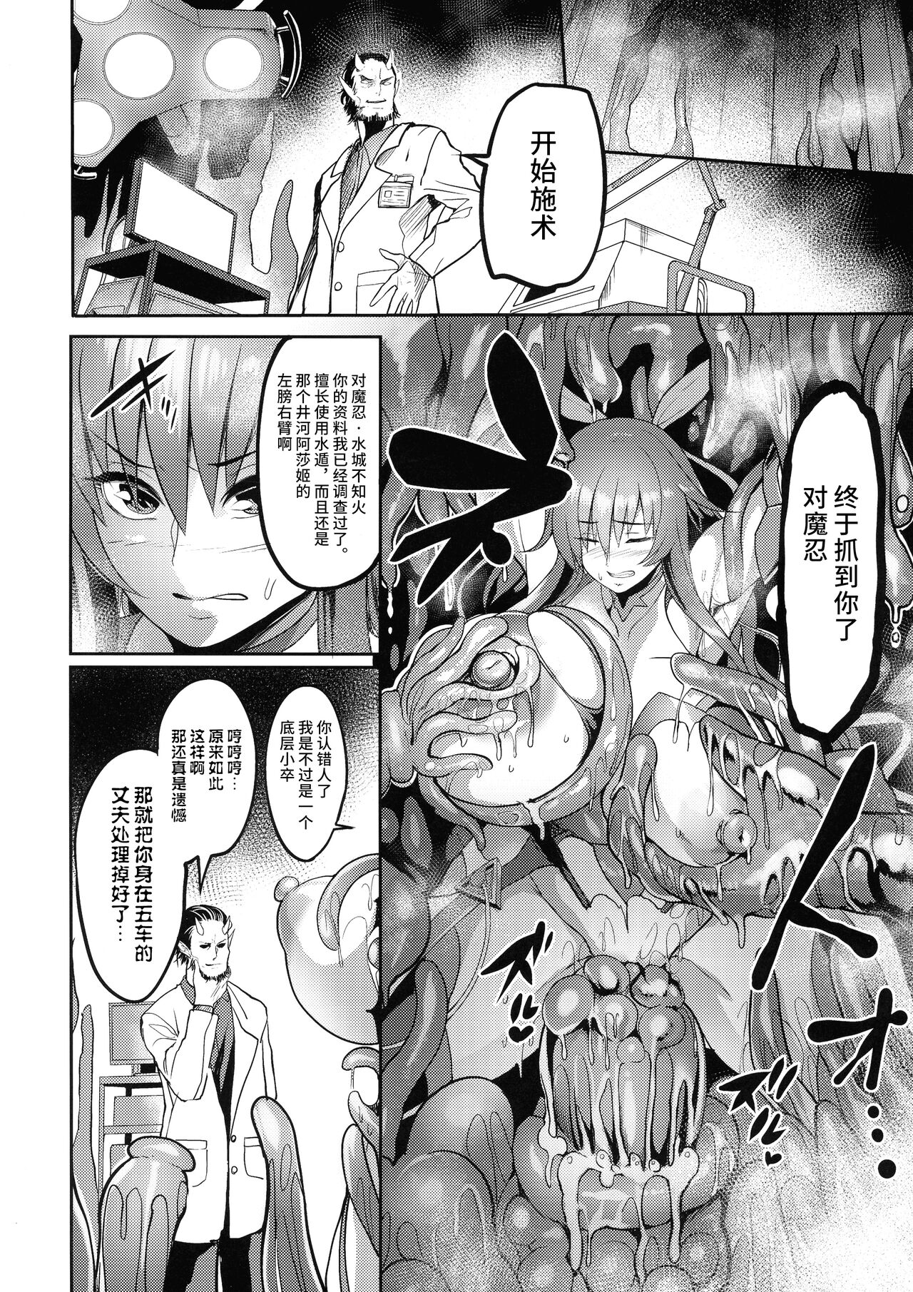 (C99) [イケメン帝国 (れむ)] メス牛対魔忍水城不知火 妊娠記録 (対魔忍ユキカゼ) [中国翻訳]