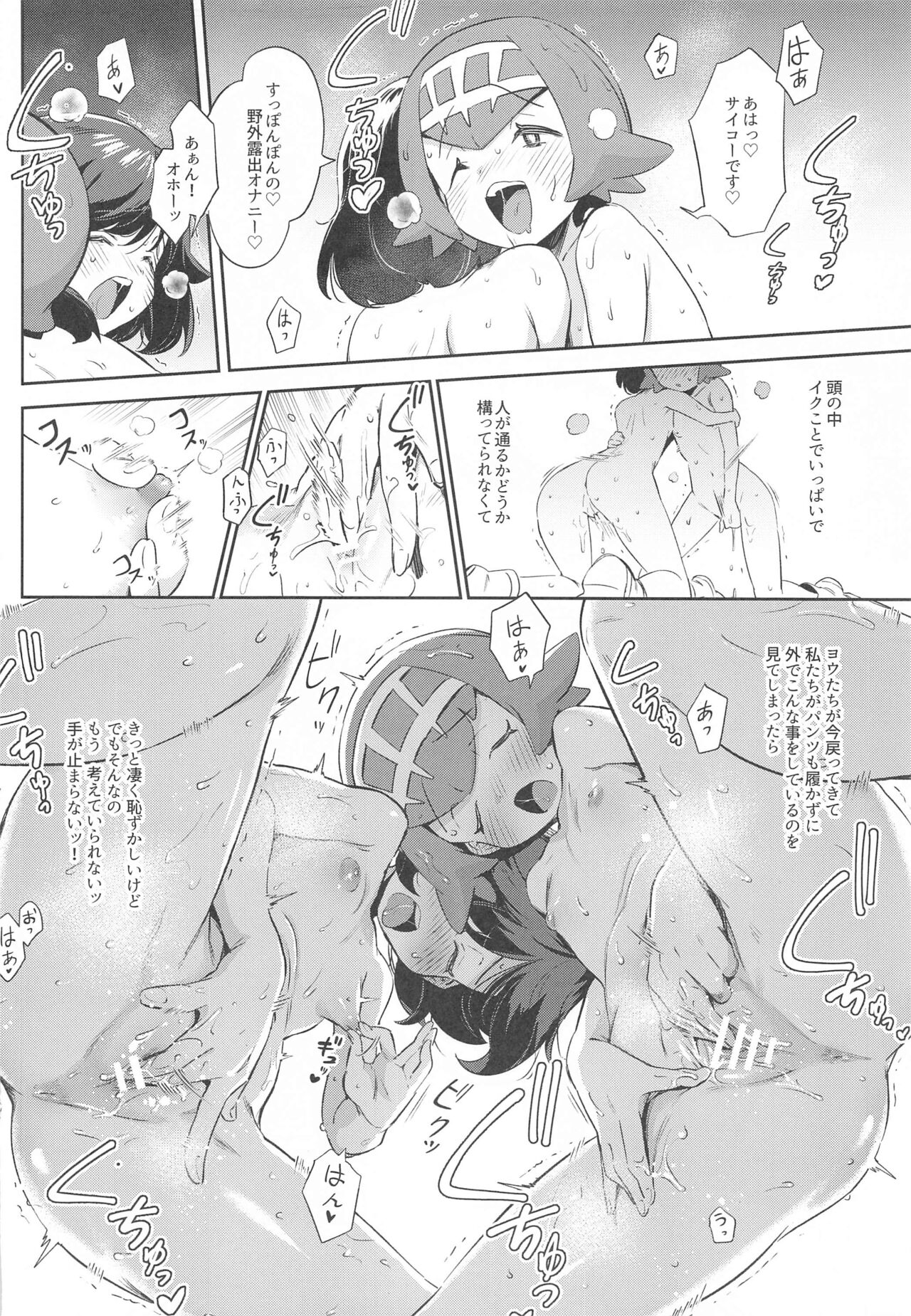 [超斬開 (TER)] 女の子たちのひみつの冒険3 (ポケットモンスター サン・ムーン)