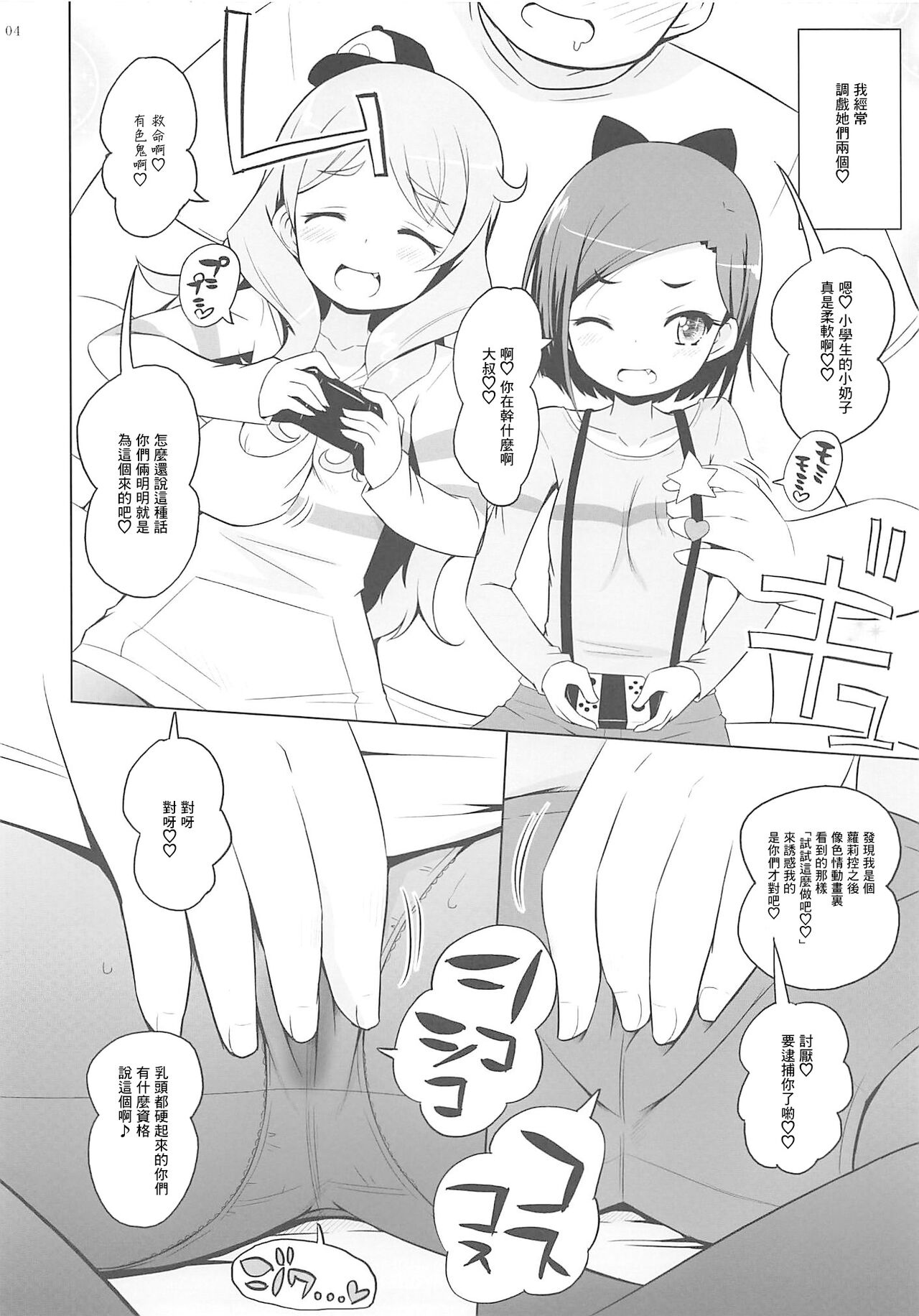 (COMIC1☆16) [オロリヤ鉛筆堂 (無有利安)] おしゃまトリックスのエッチが好きなほう (キラッとプリ☆チャン) [中国翻訳]