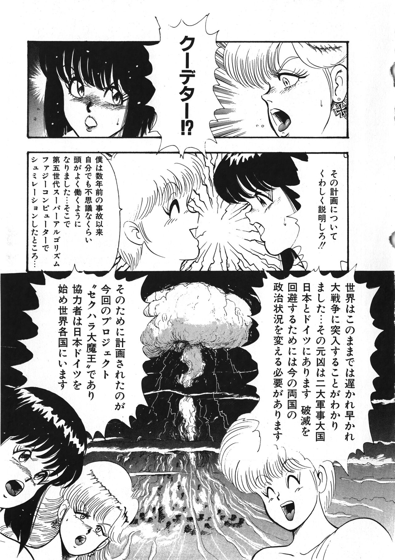 [まいなぁぼぉい] セクハラ大魔王