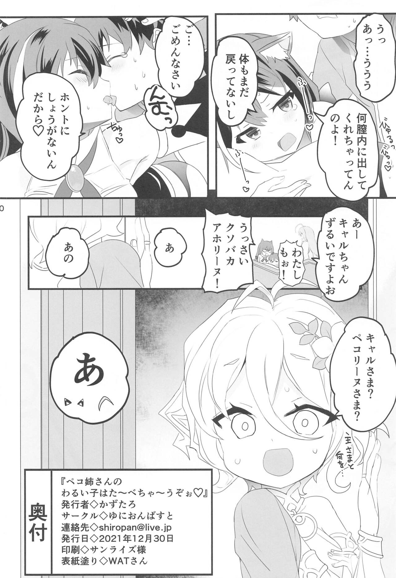 (C99) [ゆにおんばすと (かずたろ)] ペコ姉さんの悪い子はた~べちゃうぞぉ♡ (プリンセスコネクト!Re:Dive)