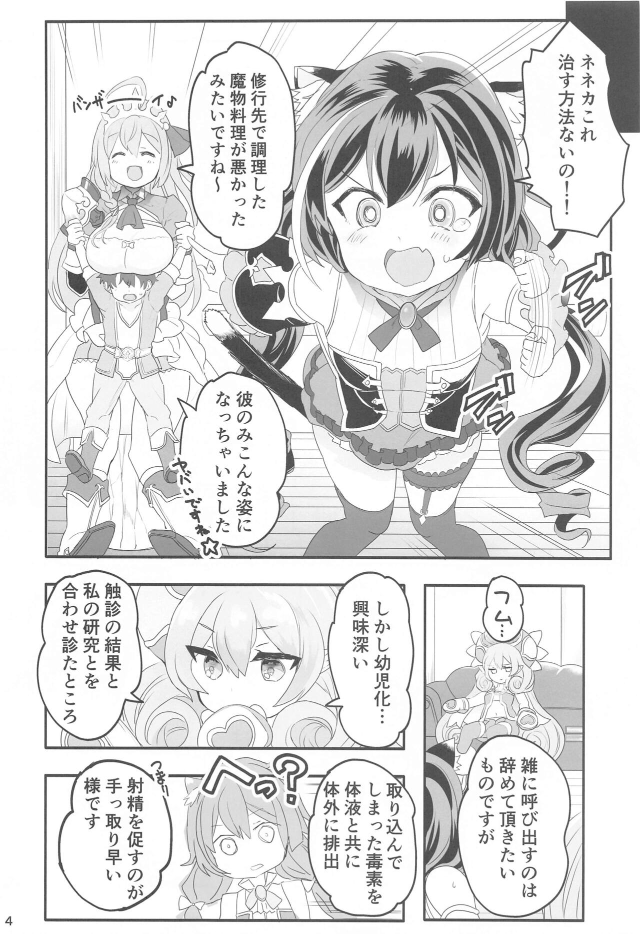 (C99) [ゆにおんばすと (かずたろ)] ペコ姉さんの悪い子はた~べちゃうぞぉ♡ (プリンセスコネクト!Re:Dive)