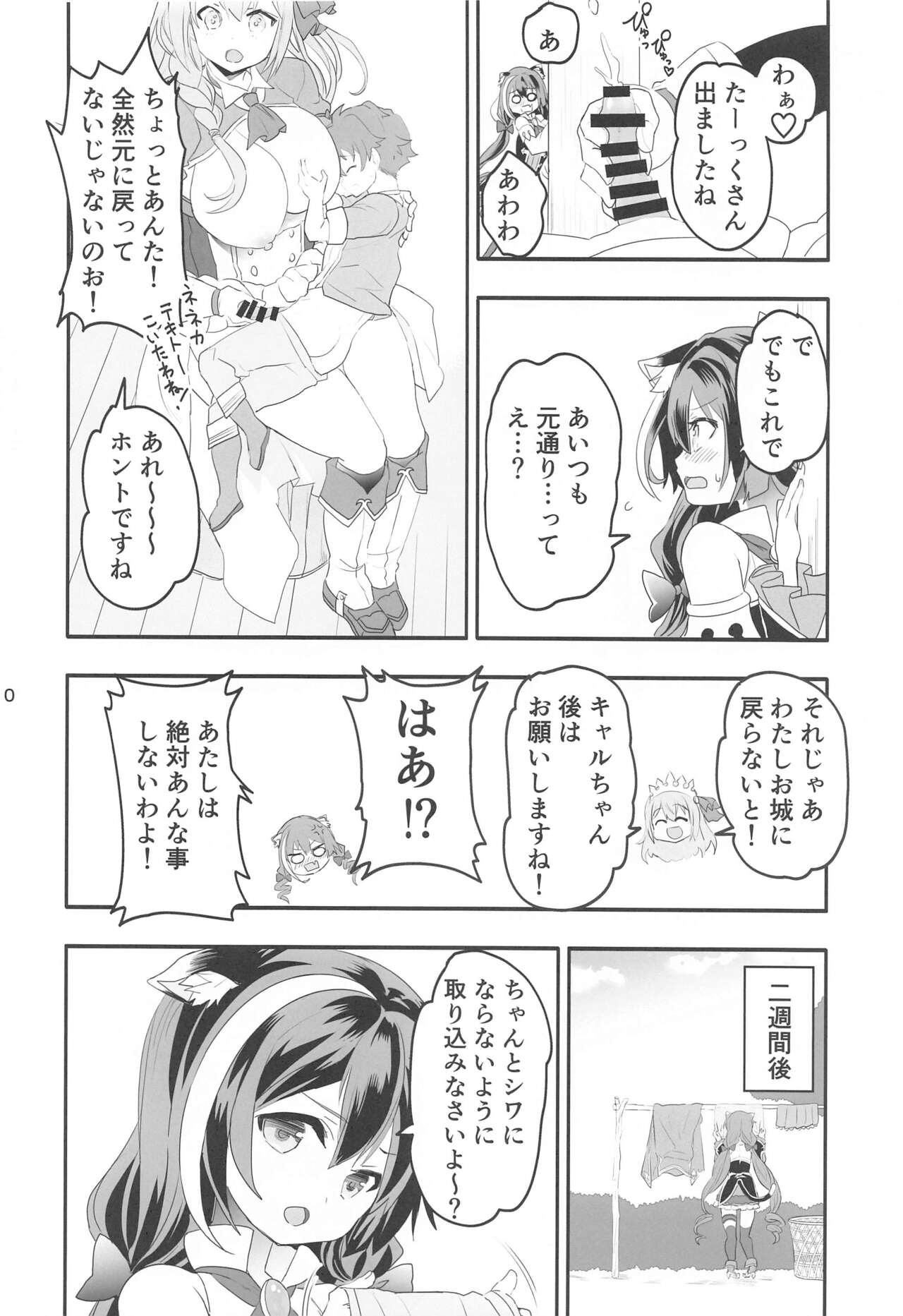 (C99) [ゆにおんばすと (かずたろ)] ペコ姉さんの悪い子はた~べちゃうぞぉ♡ (プリンセスコネクト!Re:Dive)