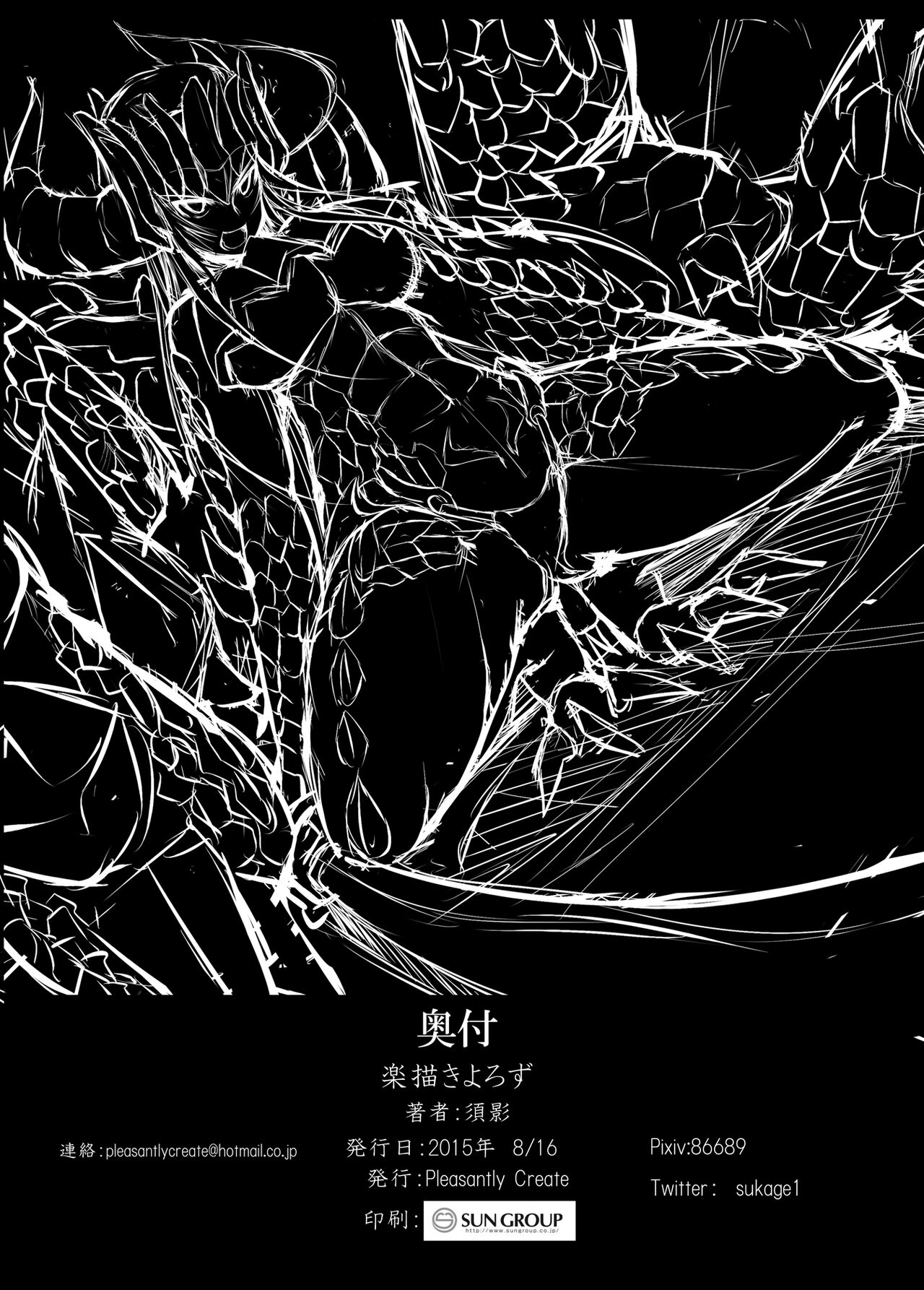 [Pleasantly Create (須影)] 楽描きよろず (ファンタシースターオンライン2) [DL版]