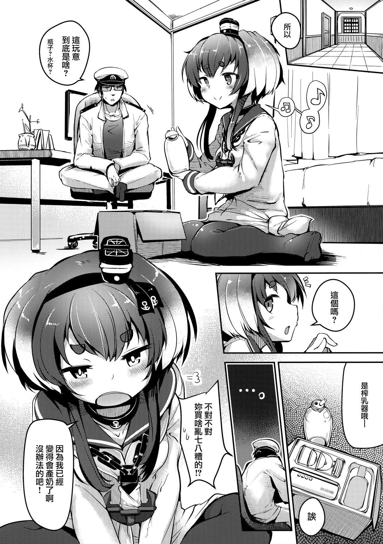 (C99) [STEELACT (二条かため)] 時津風と一緒に。 十壱 (艦隊これくしょん -艦これ-) [中国翻訳]